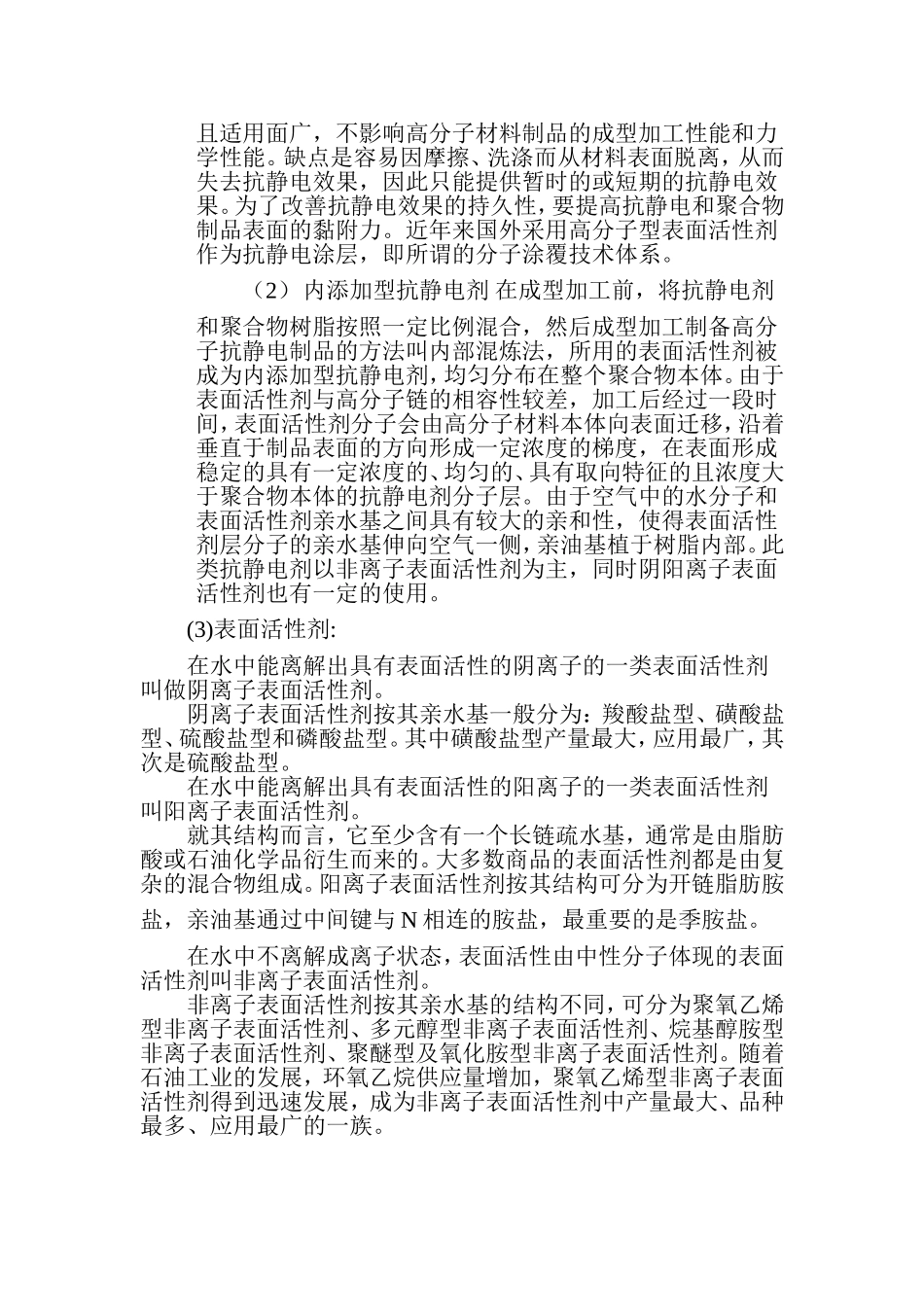 抗静电剂产品知识简况_第3页