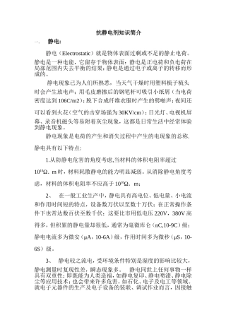 抗静电剂产品知识简况