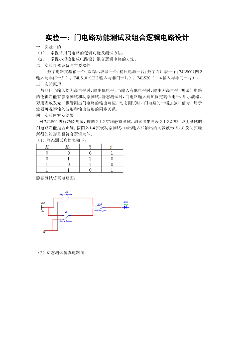 数字电路组合逻辑门电路_第1页