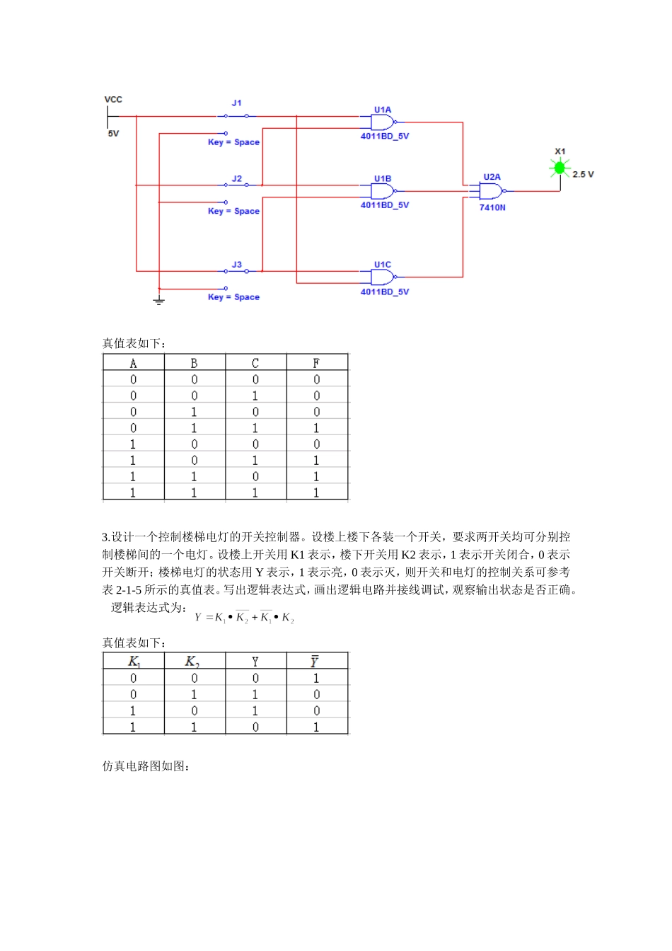 数字电路组合逻辑门电路_第3页