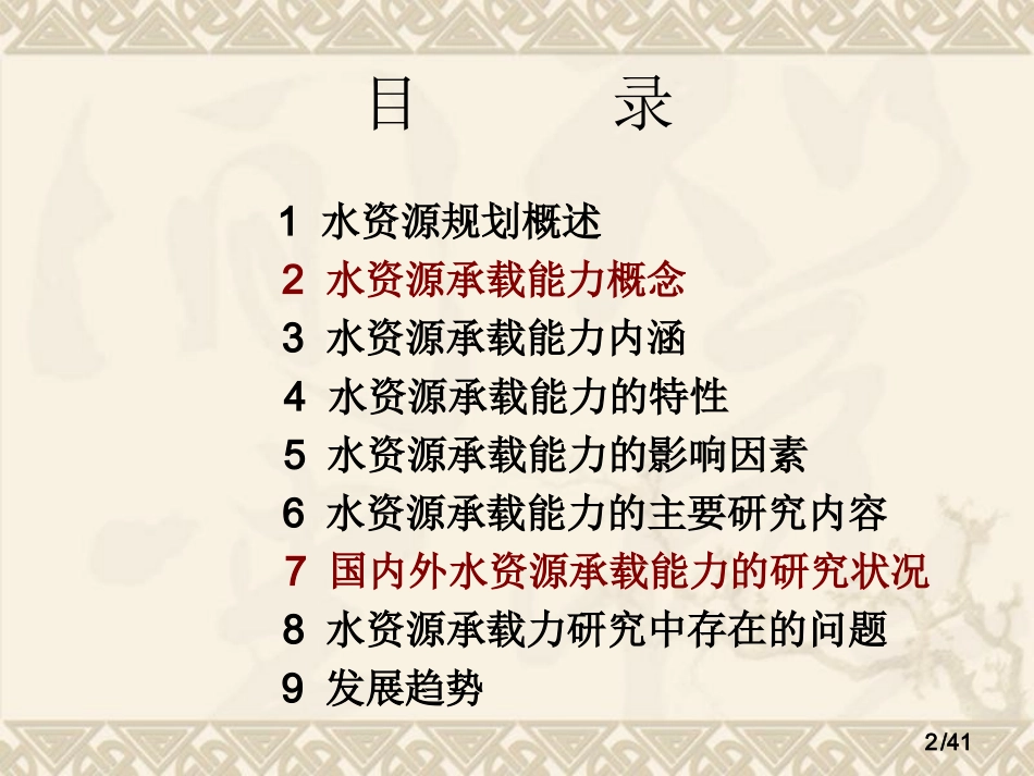 水资源承载力_第2页