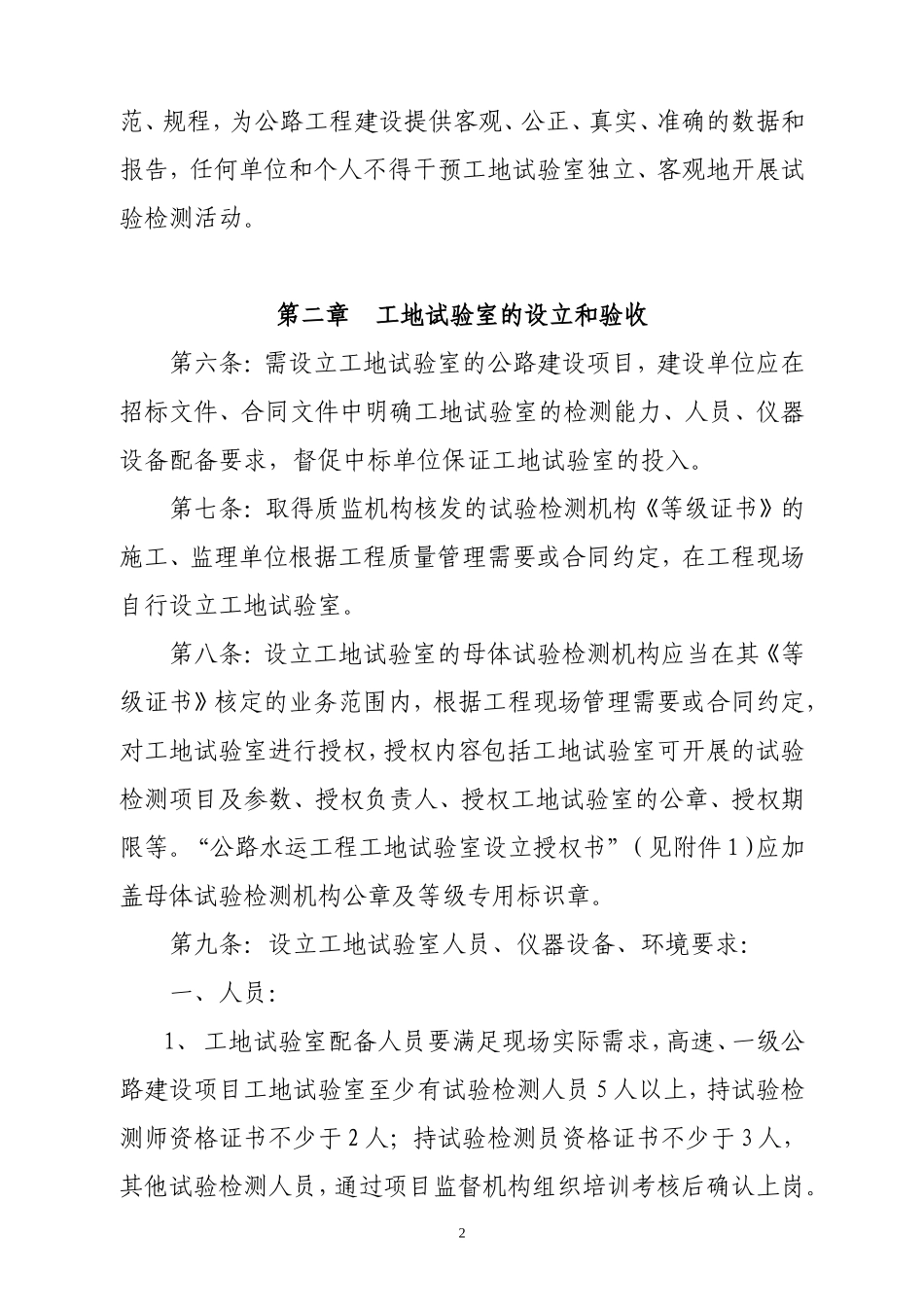 内蒙古自治区高速一级公路工程工地试验室监督管理制度(试行)_第2页