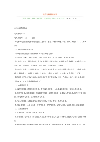 电子电路基础知识