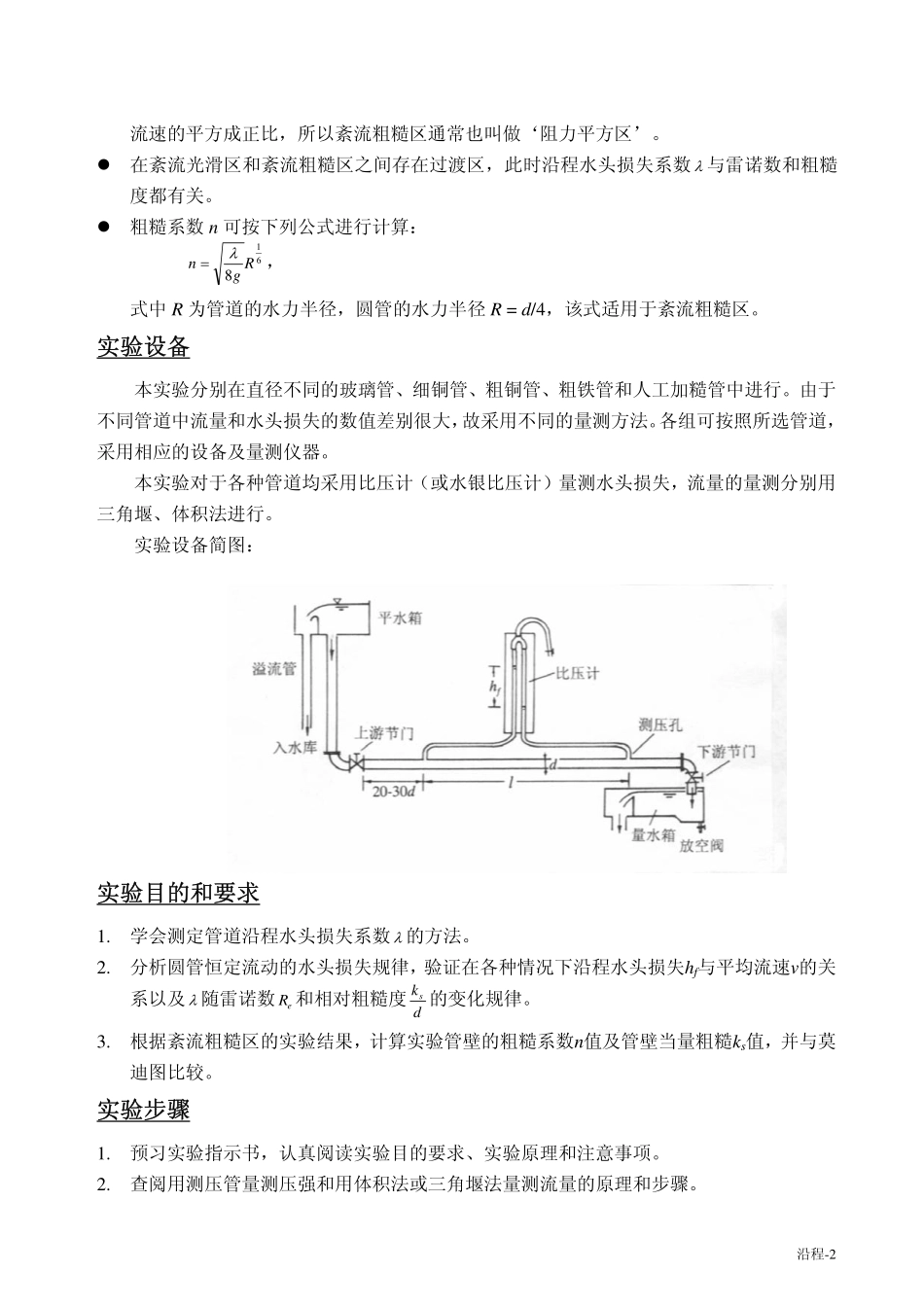 水力学 沿程水头损失演示实验_第2页