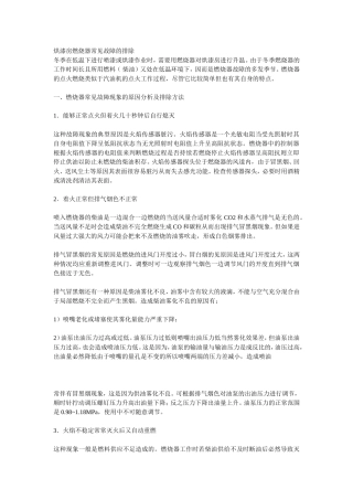 烘漆房燃烧器常见故障的排除