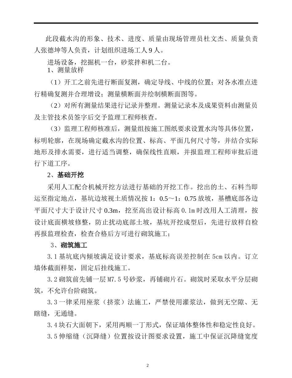 路基截水沟施工方案_第2页