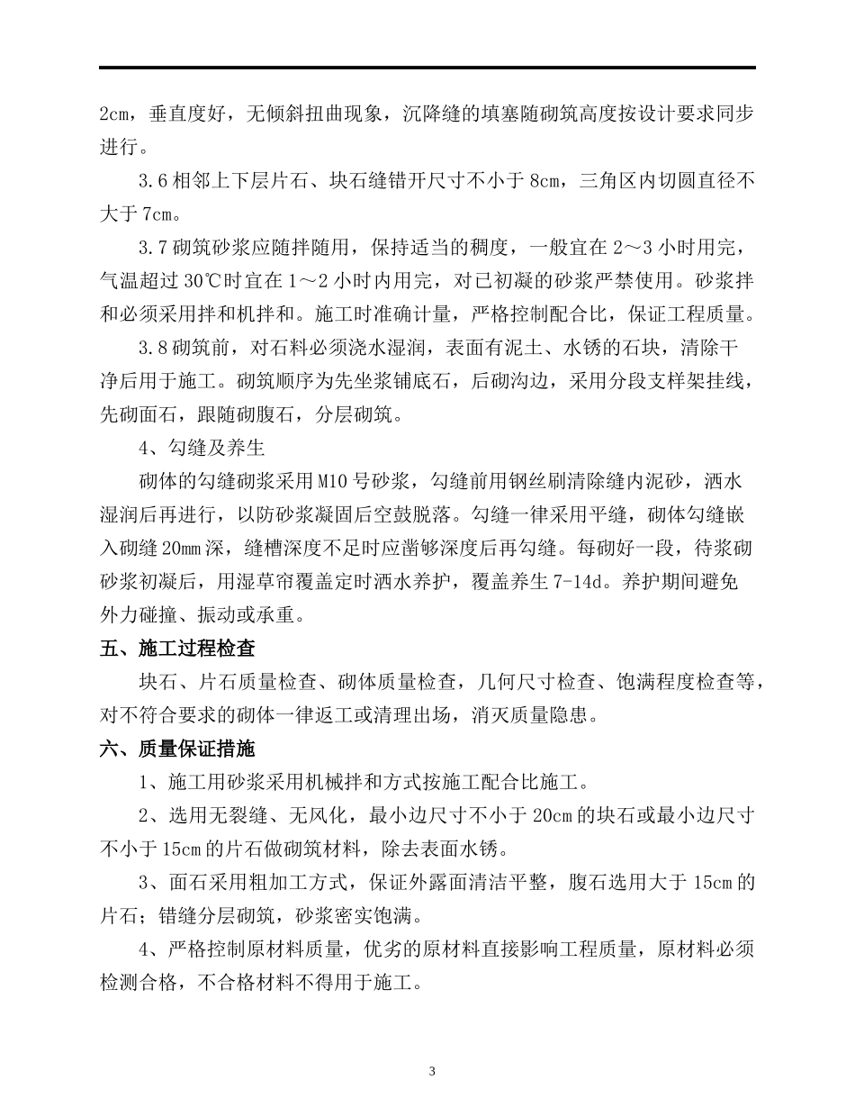 路基截水沟施工方案_第3页