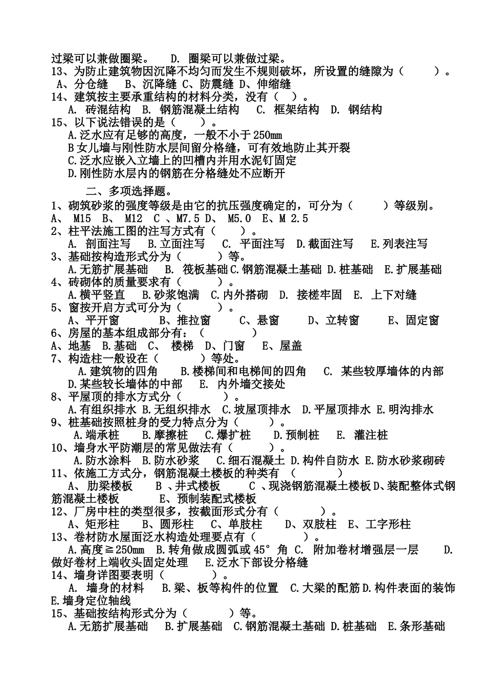 建筑识图与构试题与答案_第2页