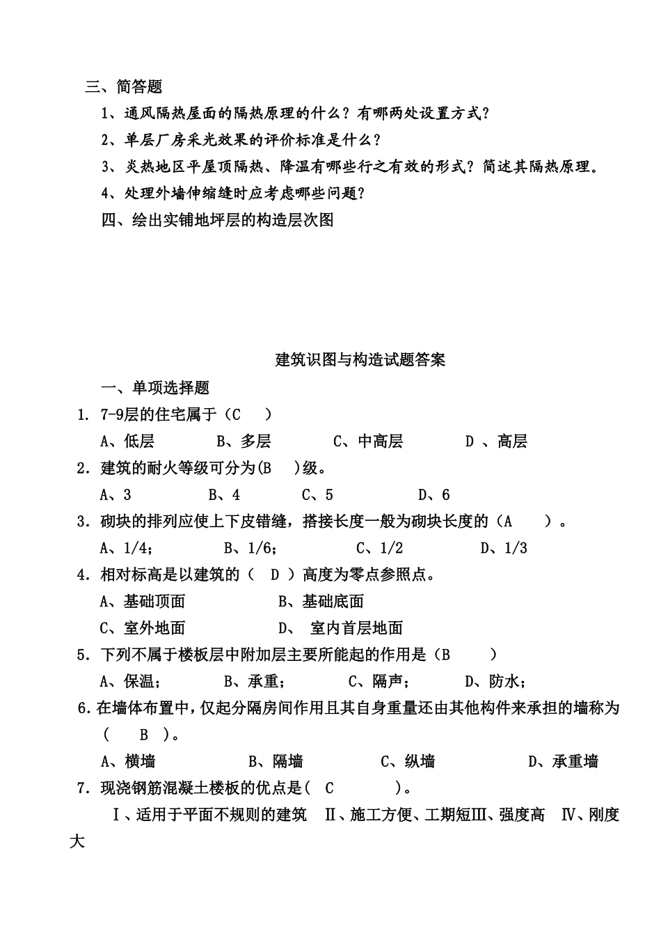 建筑识图与构试题与答案_第3页