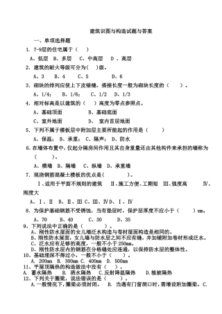 建筑识图与构试题与答案