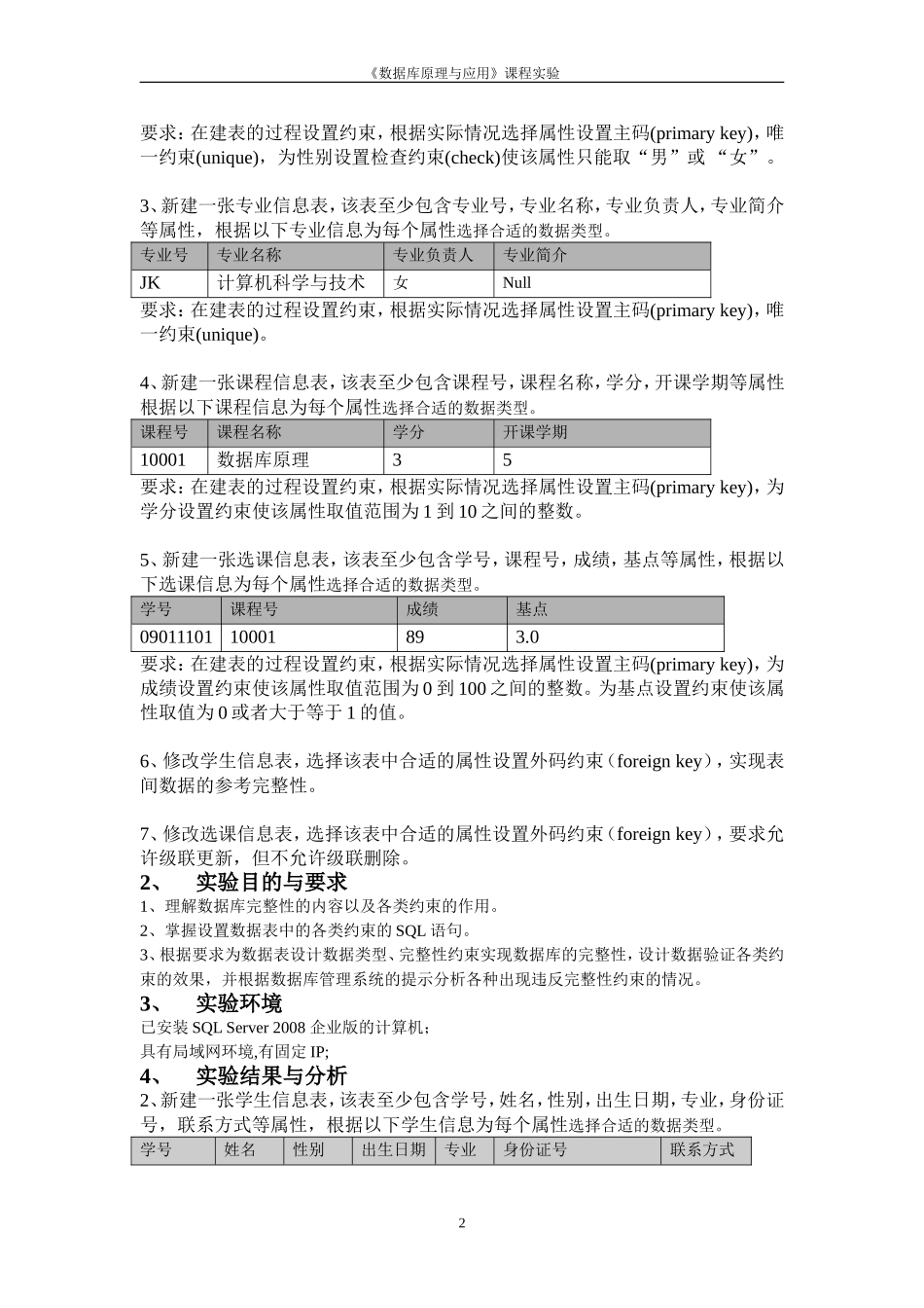 数据库实验——数据库的完整性_第2页