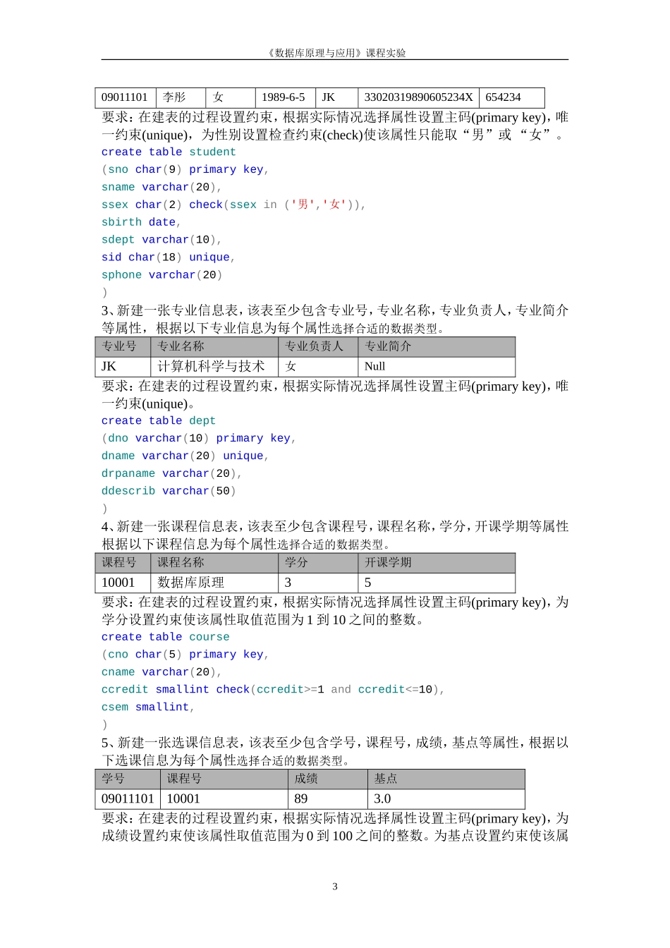 数据库实验——数据库的完整性_第3页