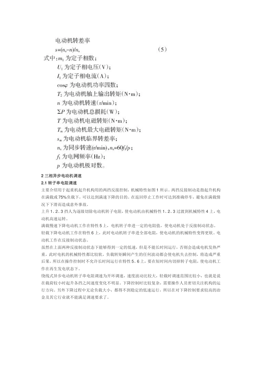 用于起重机的晶闸管定子调压调速装置的设计应用_第2页