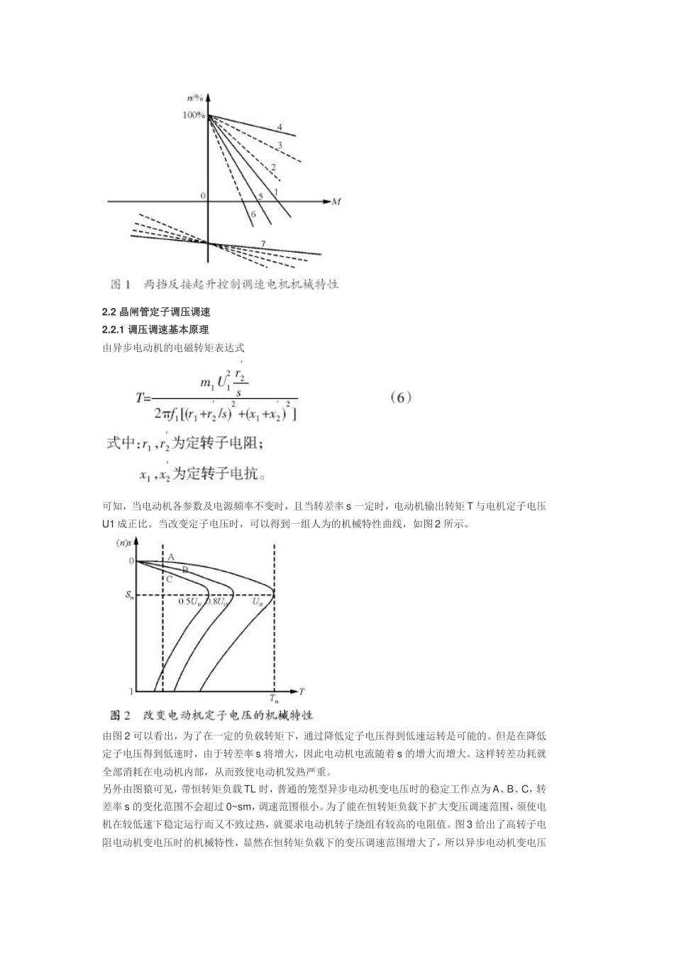 用于起重机的晶闸管定子调压调速装置的设计应用_第3页