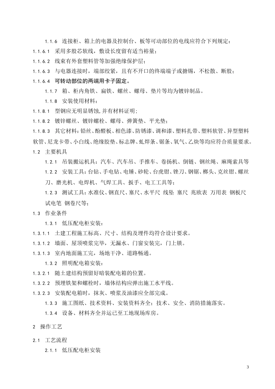 盘柜安装总结_第3页