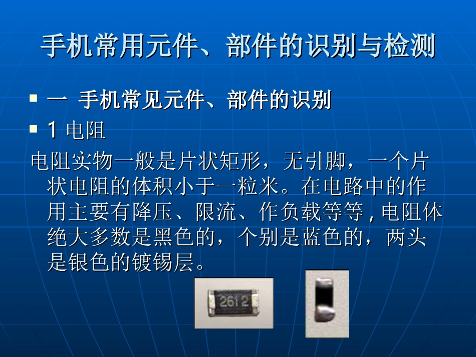 手机常用元件`部件的识别与检测_第1页