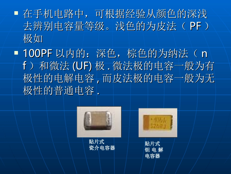 手机常用元件`部件的识别与检测_第3页