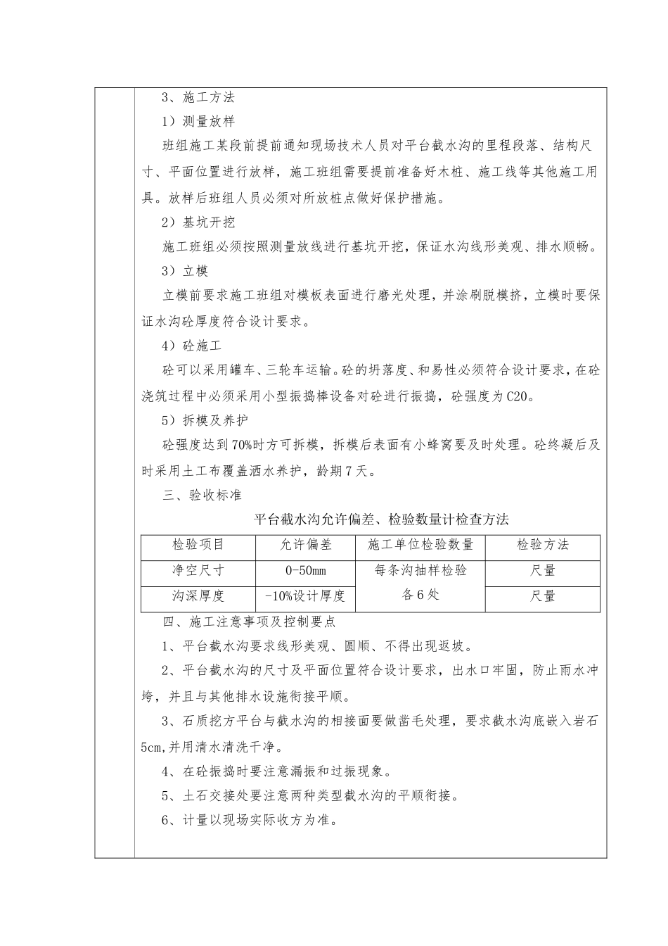 平台截水沟交底_第2页