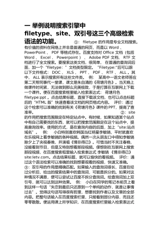 一 举例说明搜索引擎中filetype