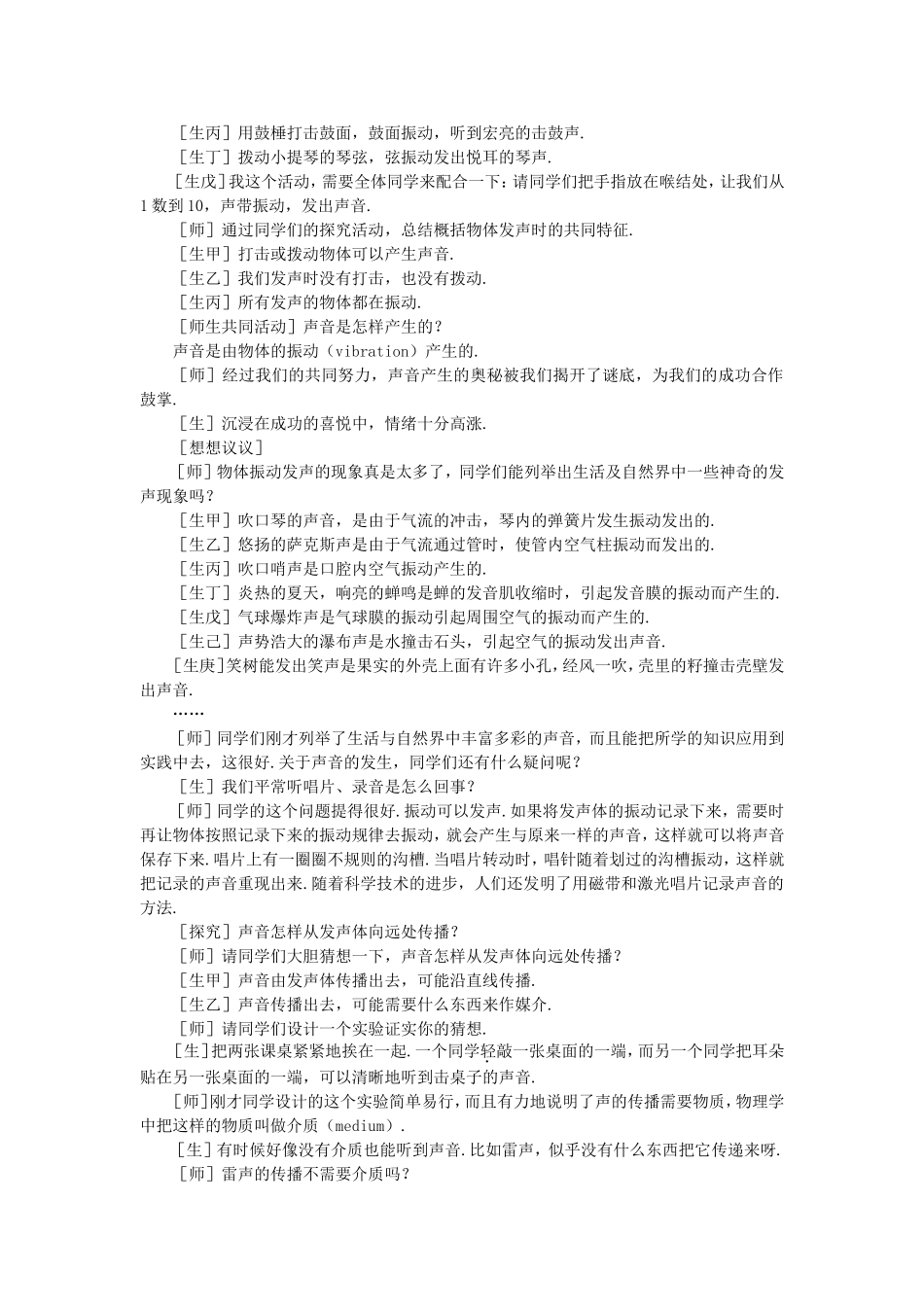 一、声音的产生与传播_第2页