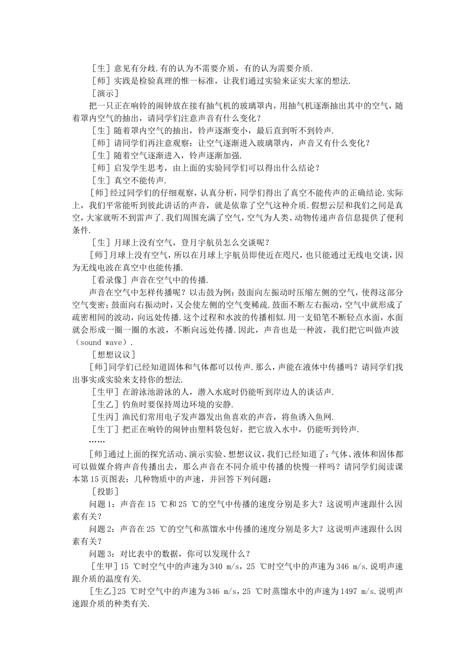 一、声音的产生与传播_第3页