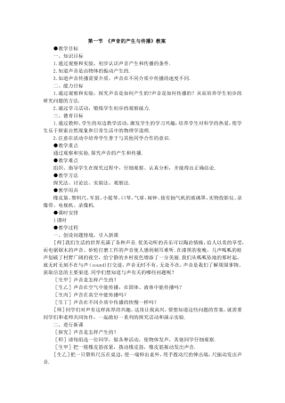 一、声音的产生与传播