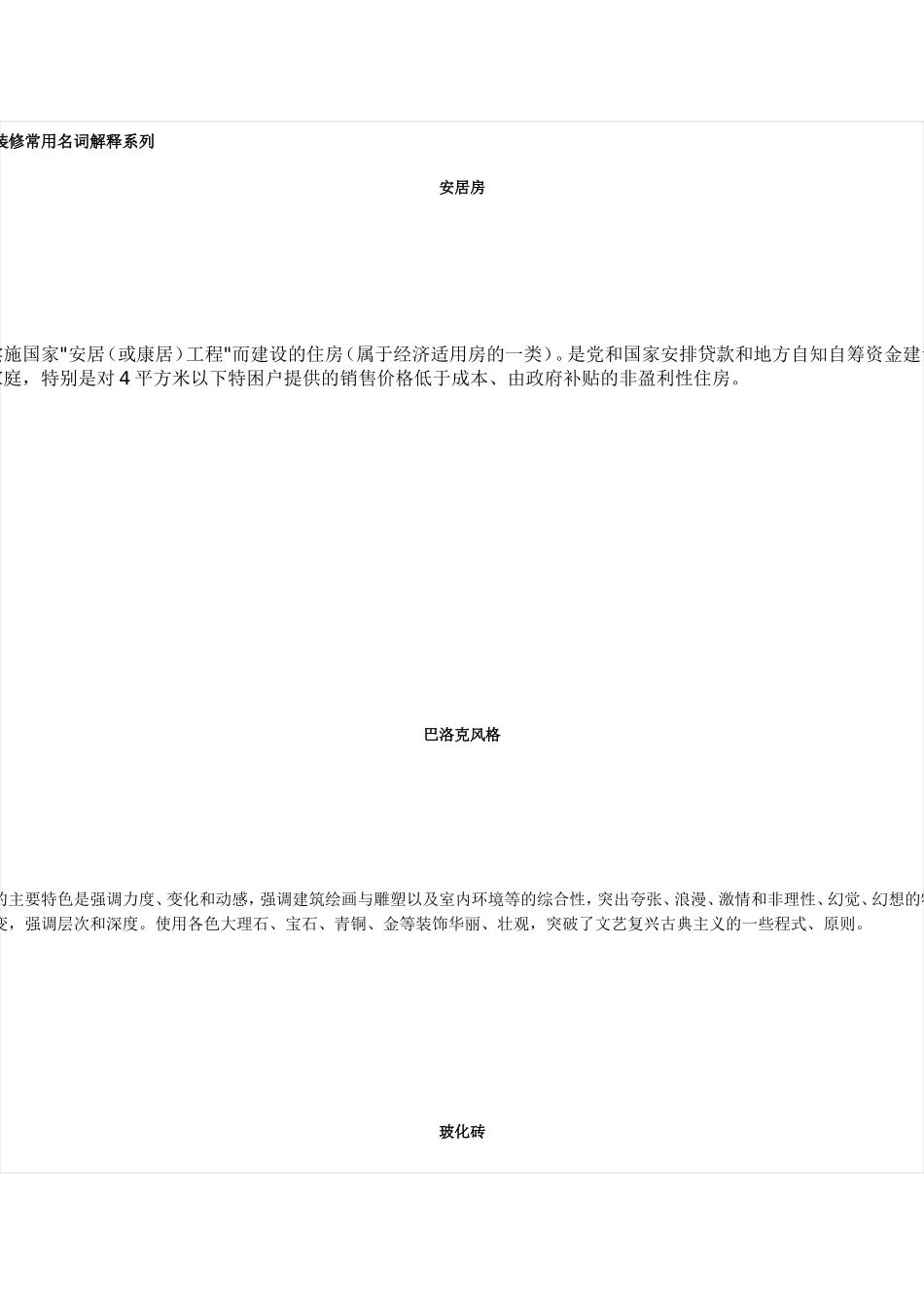 光伏的相关名字解释_第1页