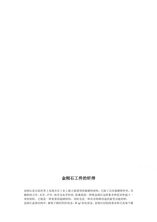 金刚石工件的钎焊