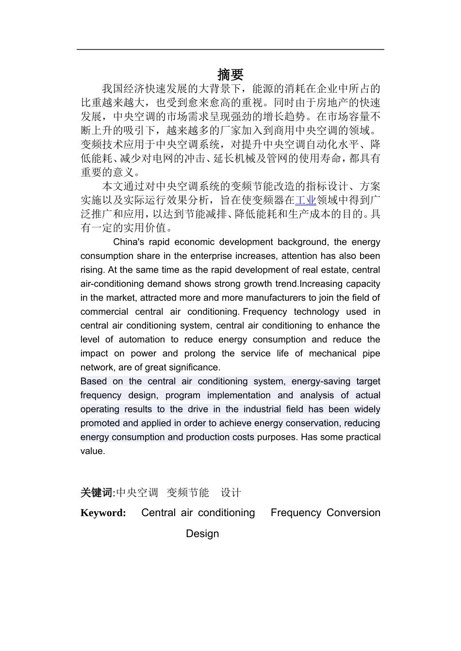 中央空调变频节能改造设计实施_第1页