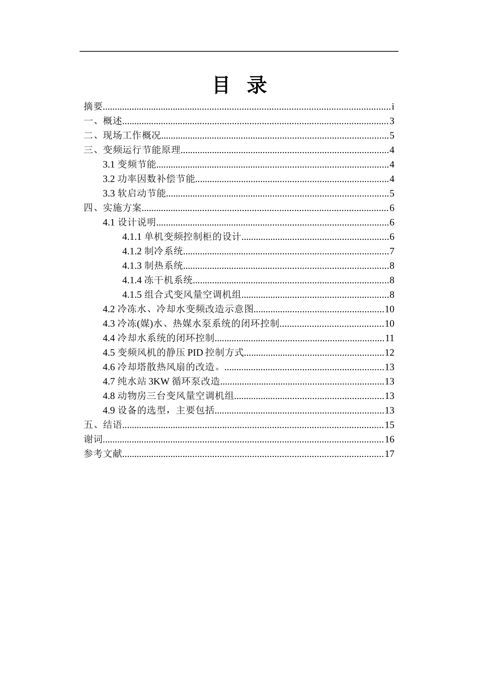 中央空调变频节能改造设计实施_第2页