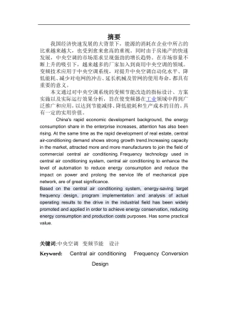中央空调变频节能改造设计实施