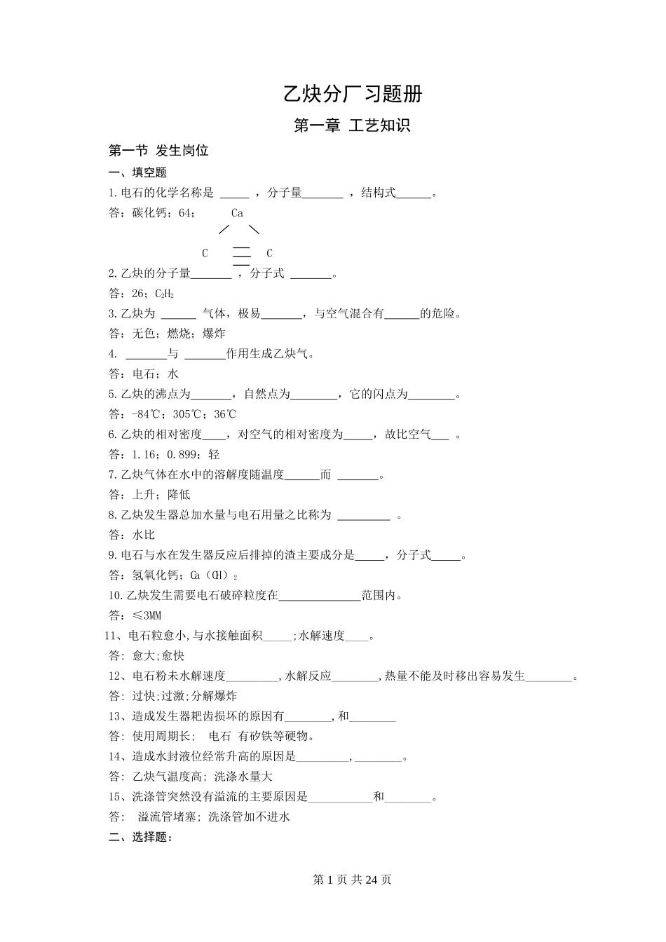 乙炔分厂试题_第1页