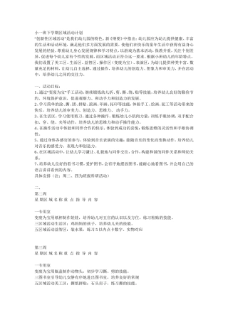 小一班下学期区域活动计划