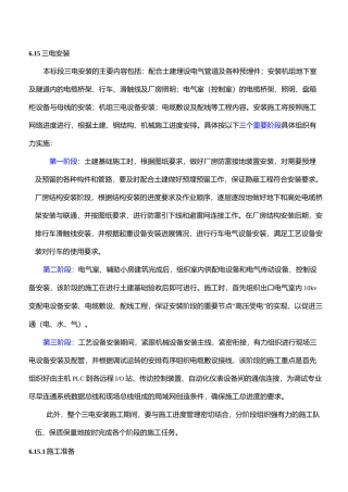 建筑工程电气设备安装施工方案
