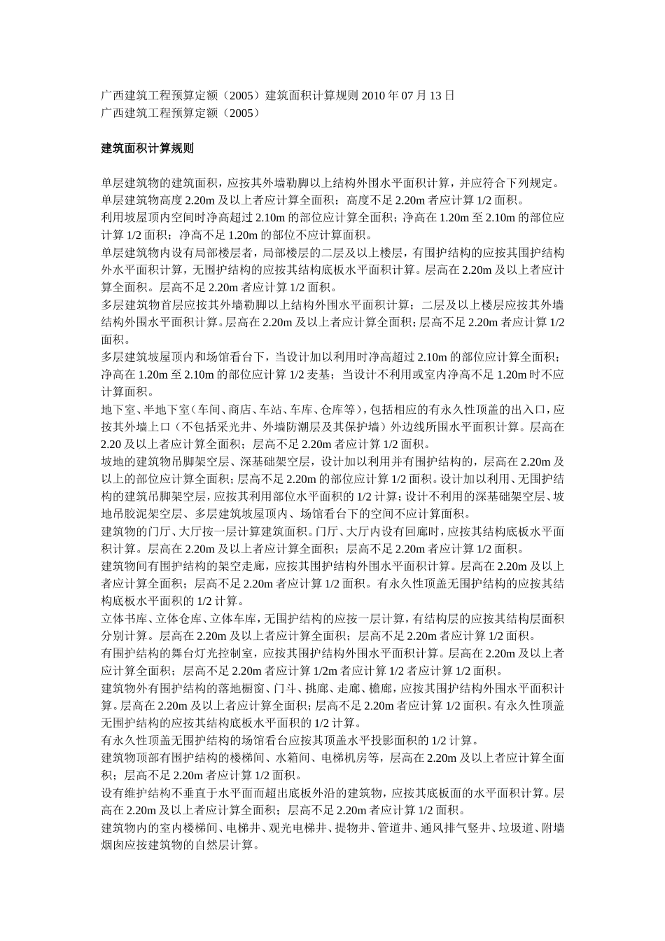 广西建筑工程预算定额_第1页