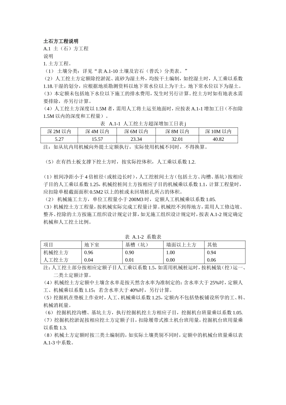 广西建筑工程预算定额_第3页