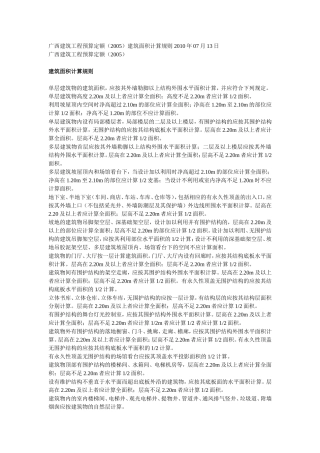 广西建筑工程预算定额