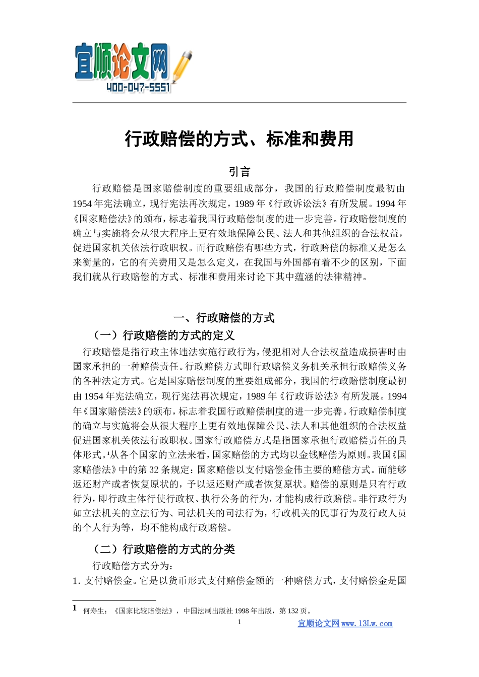 论行政赔偿的方式、标准和费用_第3页