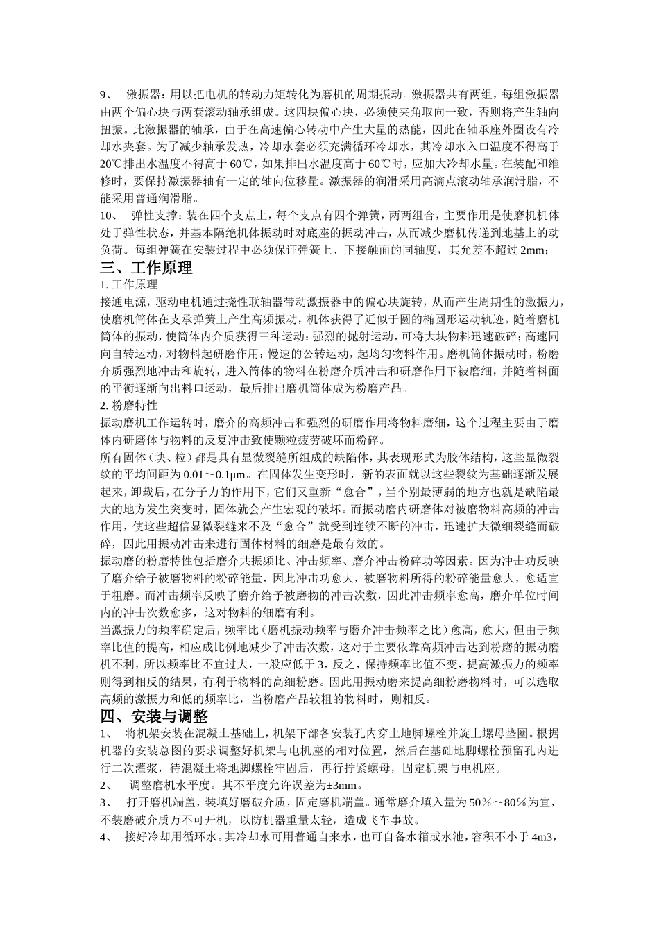 振动磨机说明书_第2页