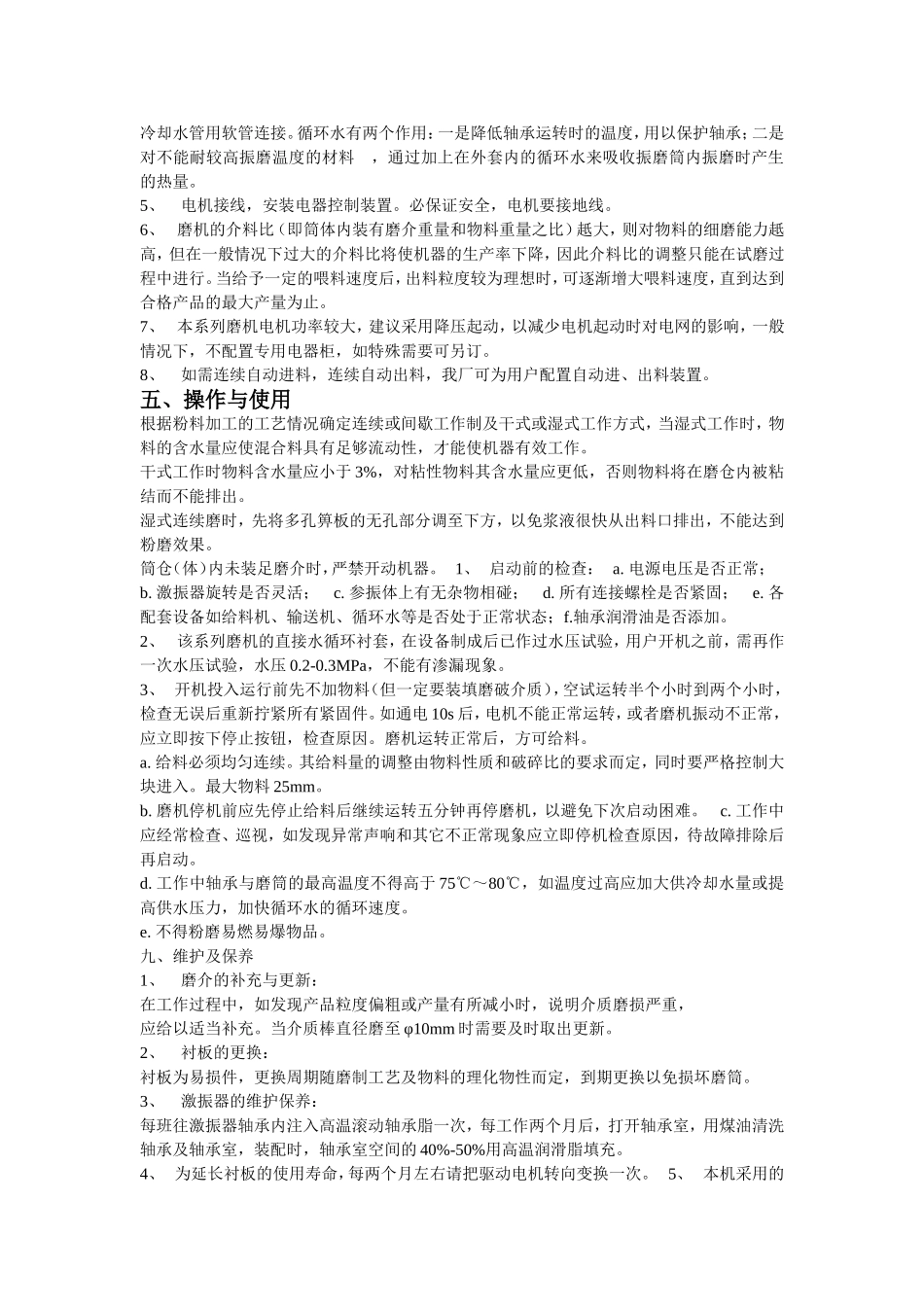 振动磨机说明书_第3页