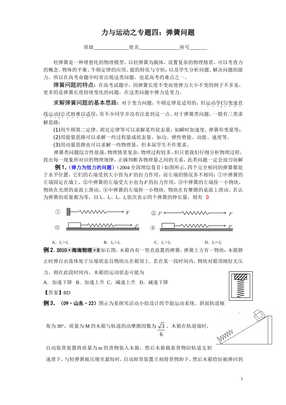 专题(4)教师——弹簧问题_第1页