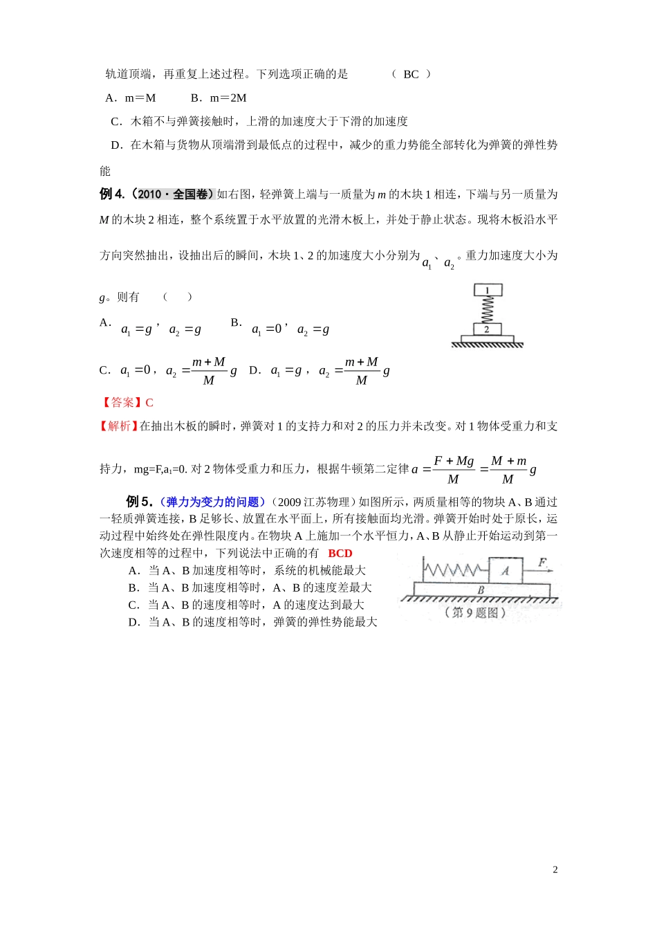 专题(4)教师——弹簧问题_第2页