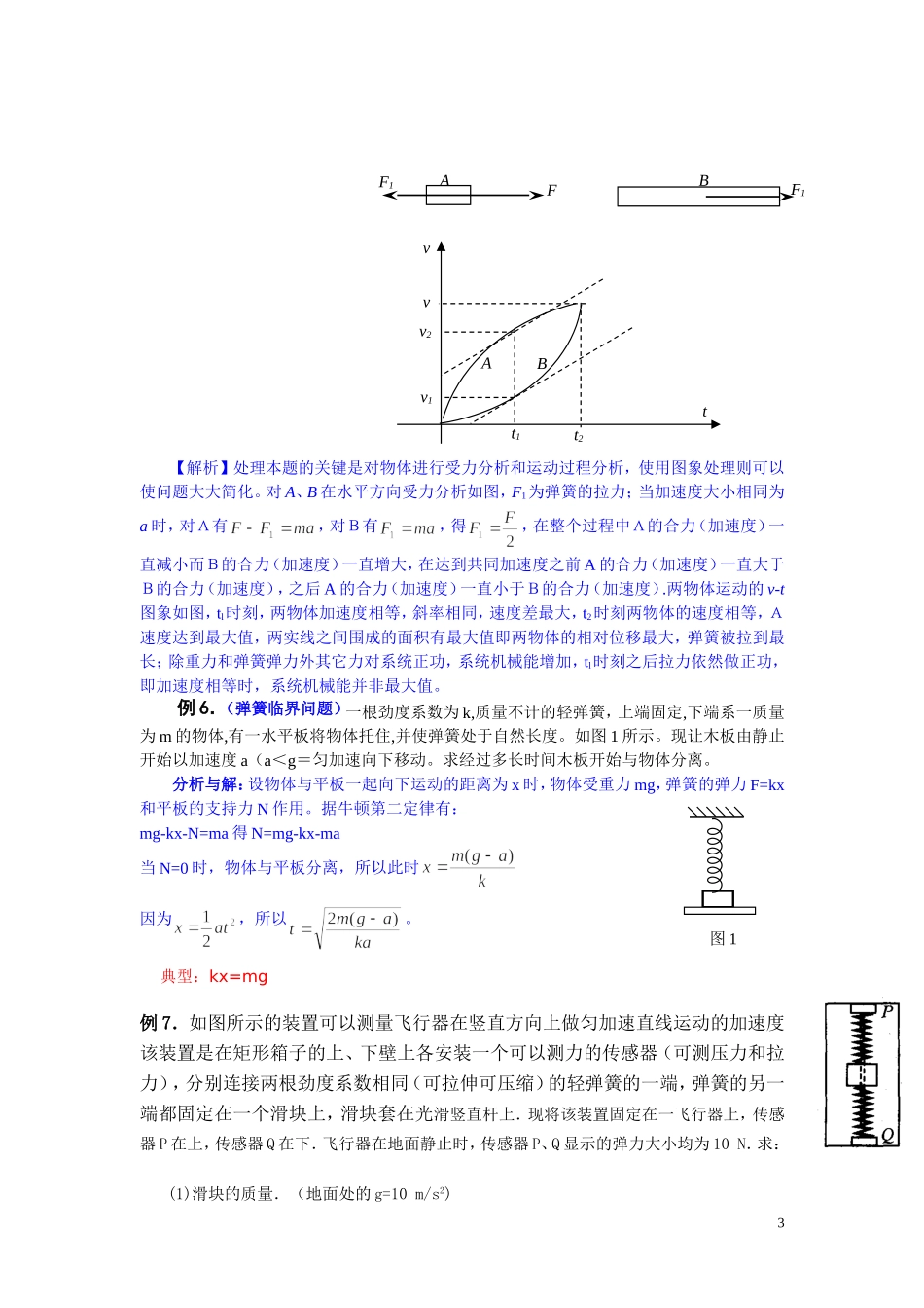 专题(4)教师——弹簧问题_第3页