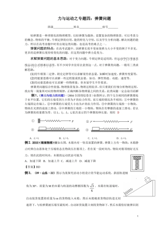 专题(4)教师——弹簧问题