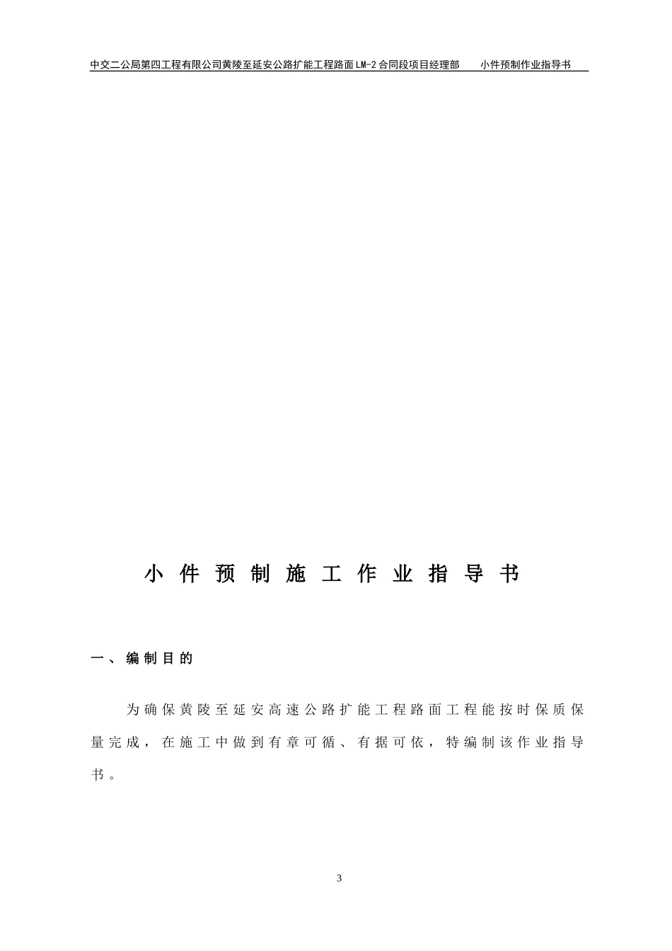小件预制作业指导书_第3页