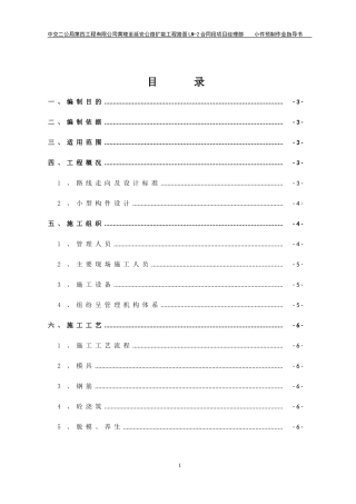 小件预制作业指导书