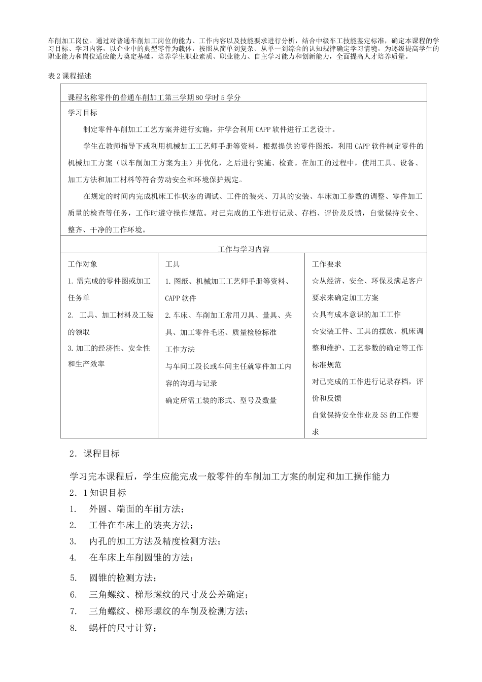 《零件的普通车削加工》课程标准_第2页