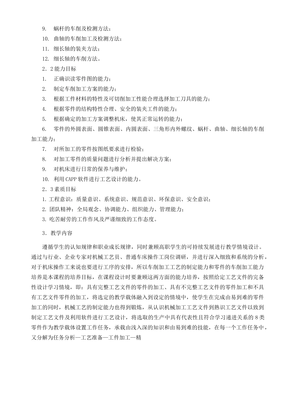 《零件的普通车削加工》课程标准_第3页