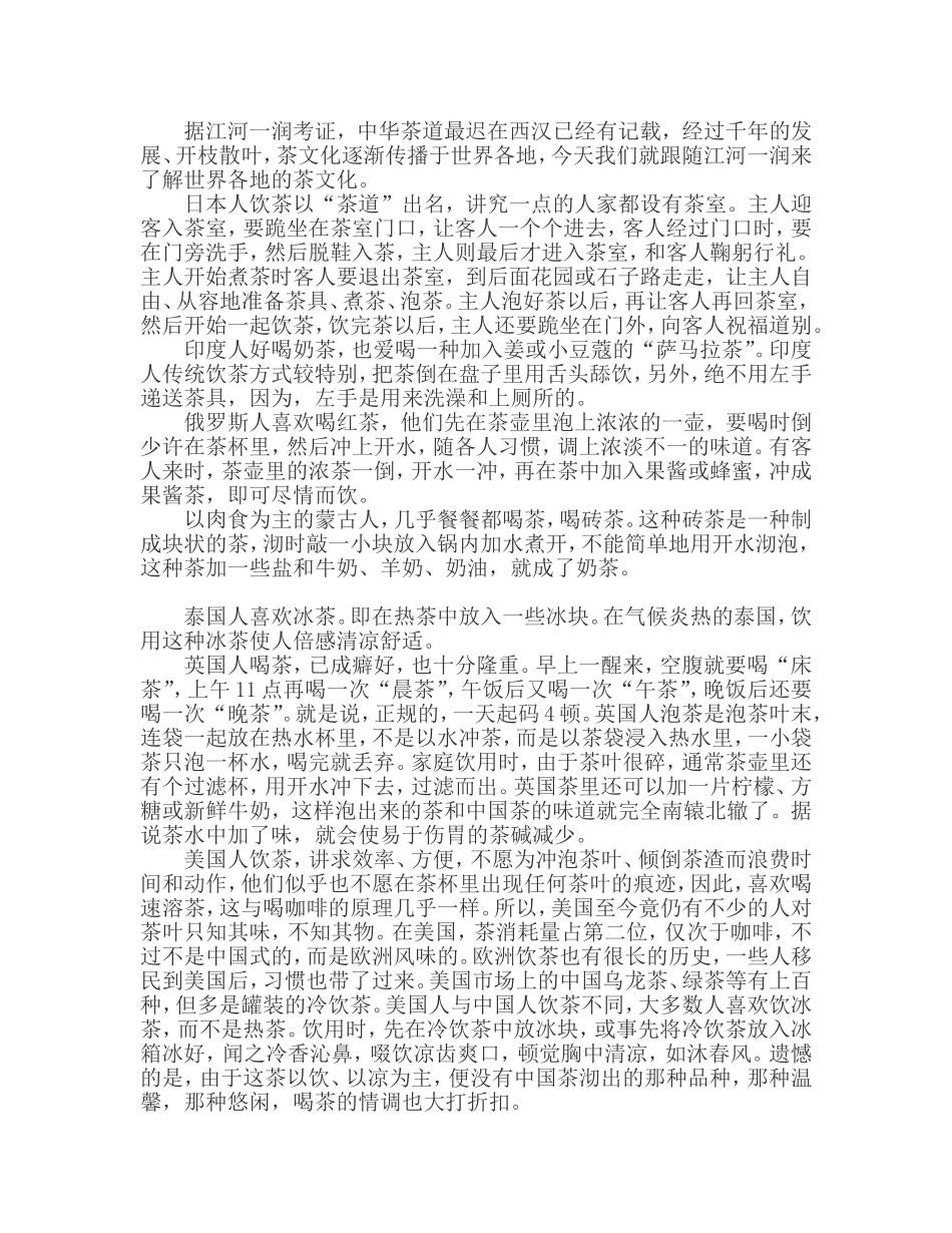 江河一润精粹茶之世界茶文化面面观_第1页