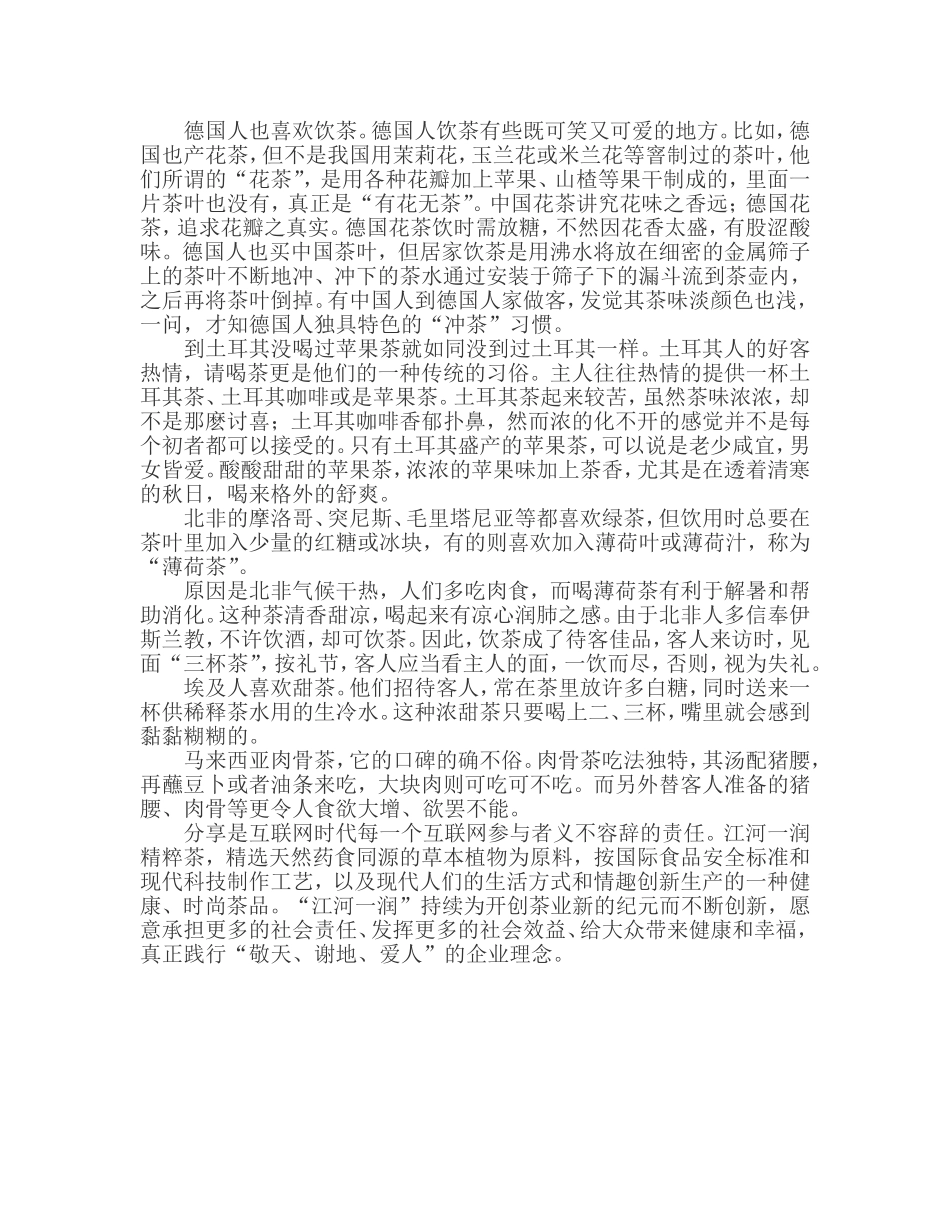 江河一润精粹茶之世界茶文化面面观_第2页
